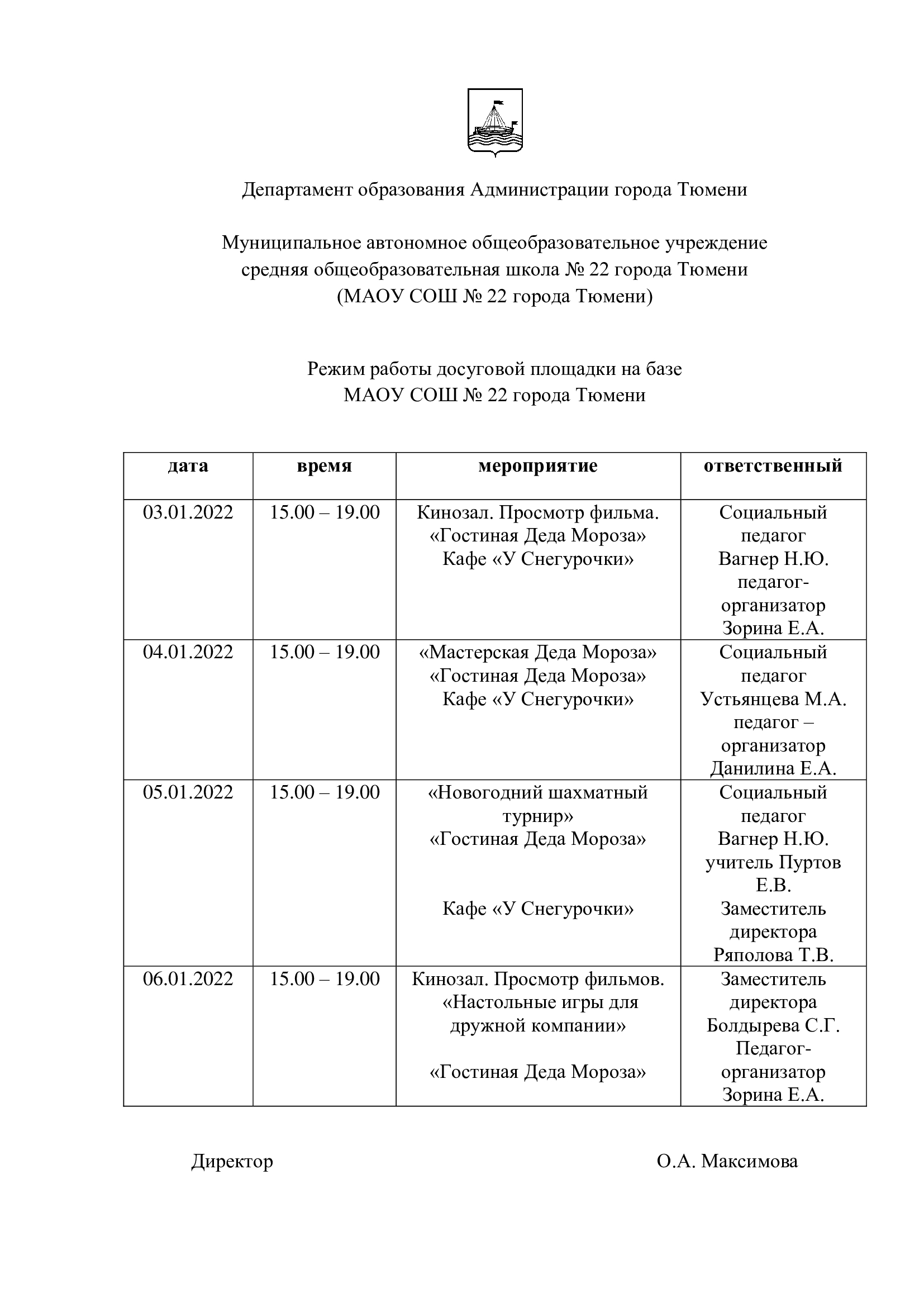 План мероприятий летней досуговой площадки